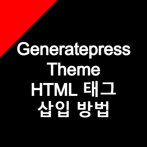 Generatepress Theme